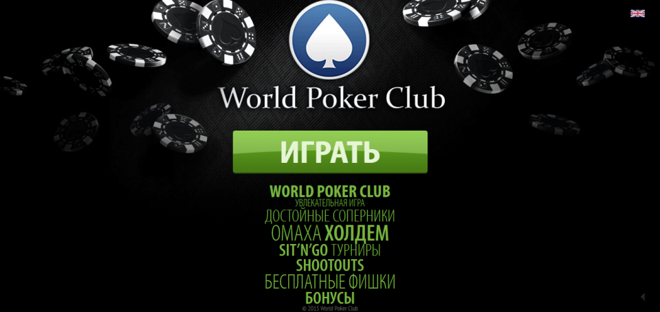 Покер Club. Poker game World Poker Club. Ворлд Покер клуб. World Poker Club Club играть.