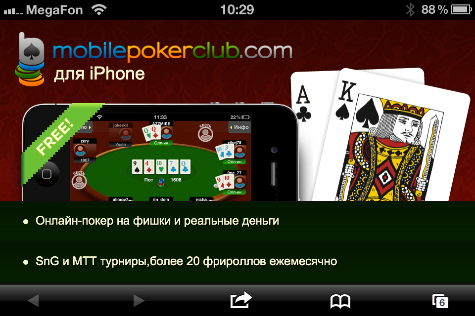 Покер на реальные деньги в россии. Покер на деньги. Poker на реальные деньги. Мобильный Покер клуб.